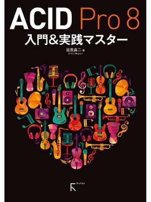 cover image of ACID Pro 8 入門&実践マスター: 本編